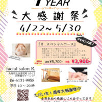 1周年大感謝祭のお知らせ