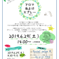 アロマイベントのお知らせ♪