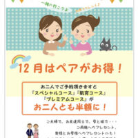 12月の超お得なキャンペーン☆