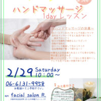 2/29 10時～ハンドマッサージ レッスンです☆