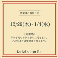 年末年始のお休みのお知らせ