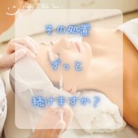 ずっと続けられるケア